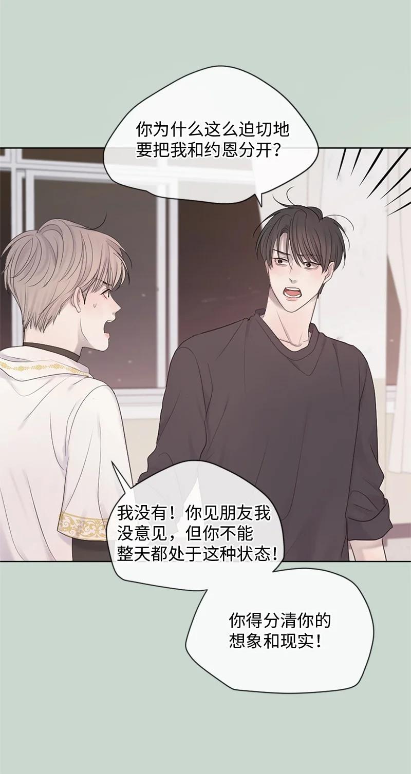 《守护你的梦境》16 怎么会变成这样 第33页