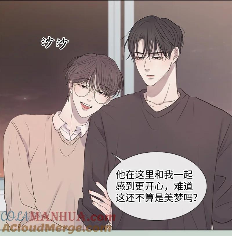 《守护你的梦境》16 怎么会变成这样 第19页