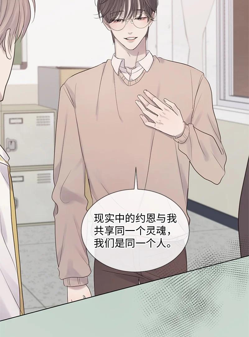 《守护你的梦境》16 怎么会变成这样 第30页