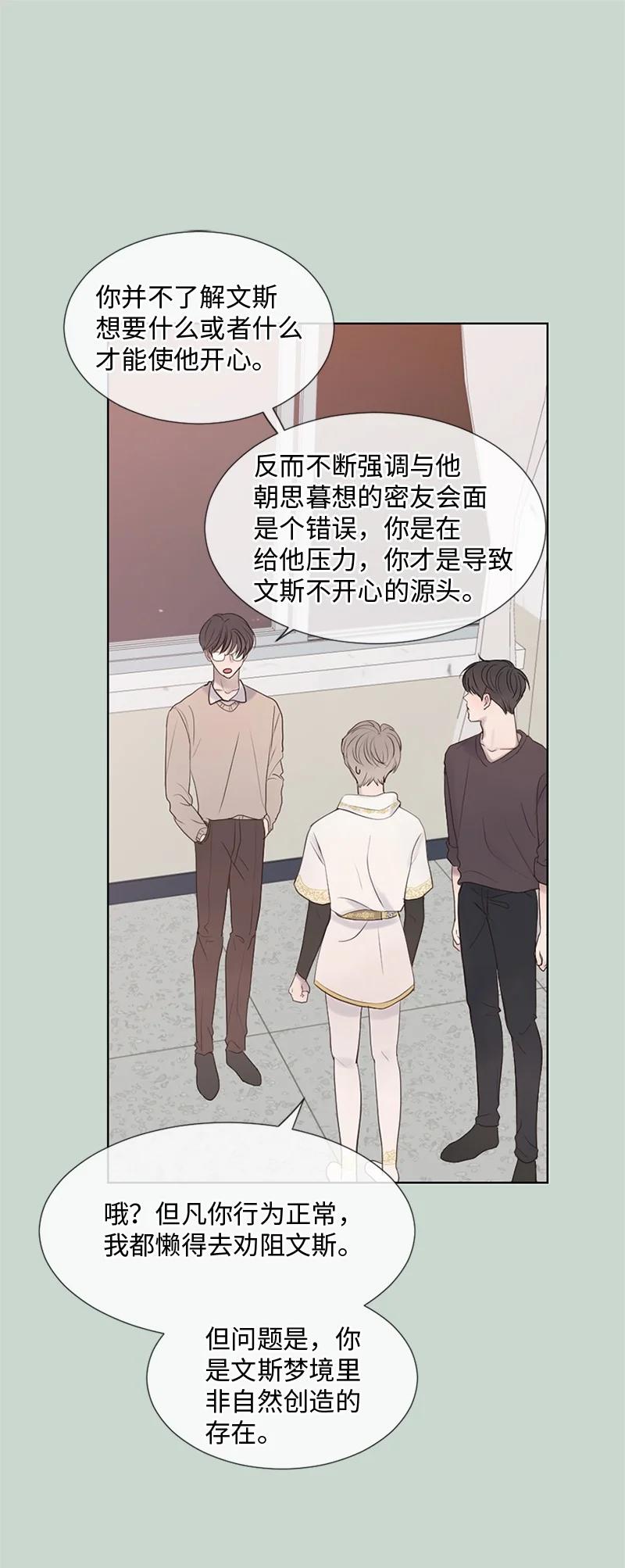 《守护你的梦境》16 怎么会变成这样 第39页