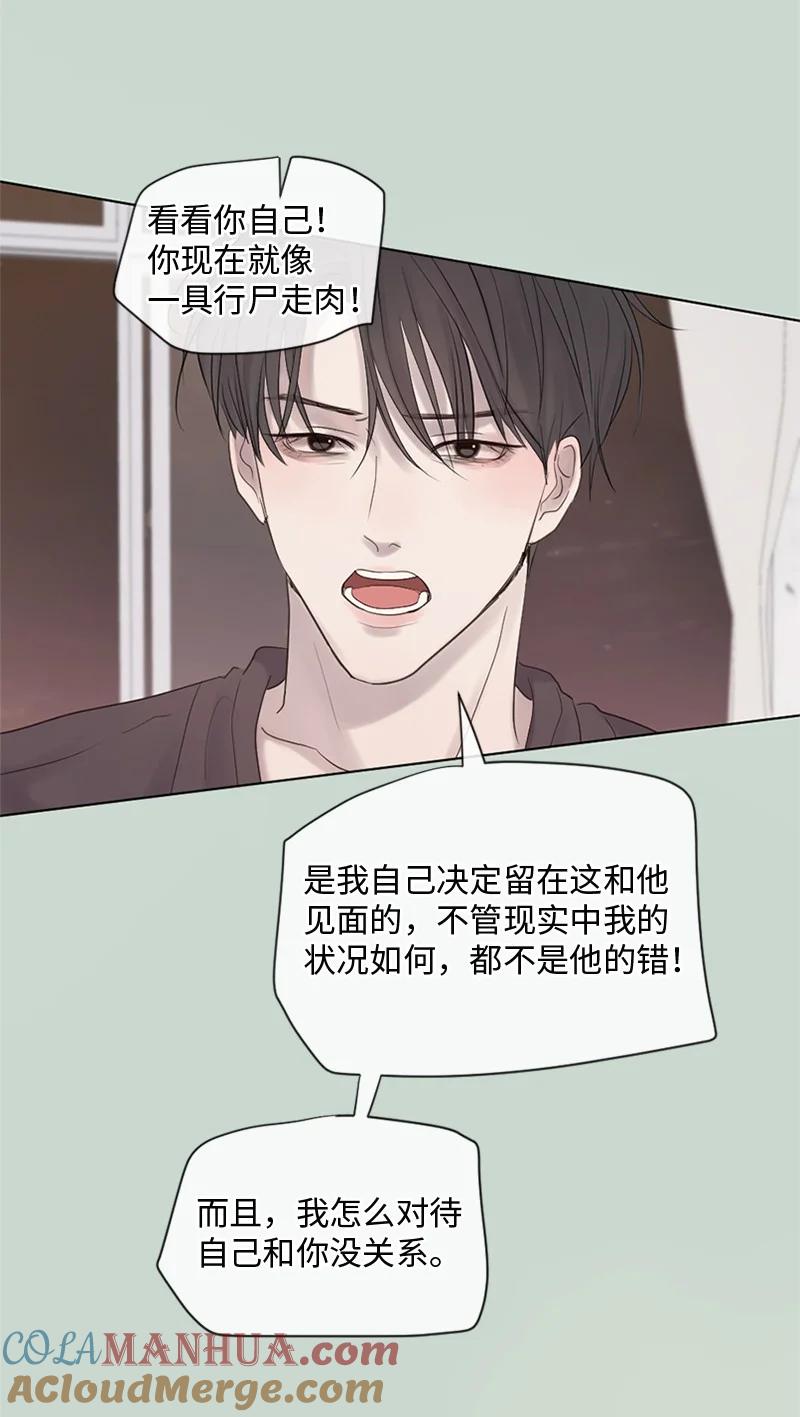 《守护你的梦境》16 怎么会变成这样 第34页