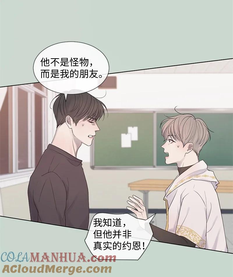 《守护你的梦境》16 怎么会变成这样 第28页