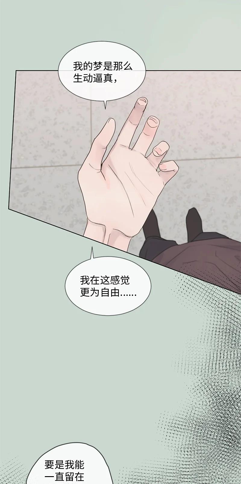 《守护你的梦境》16 怎么会变成这样 第26页
