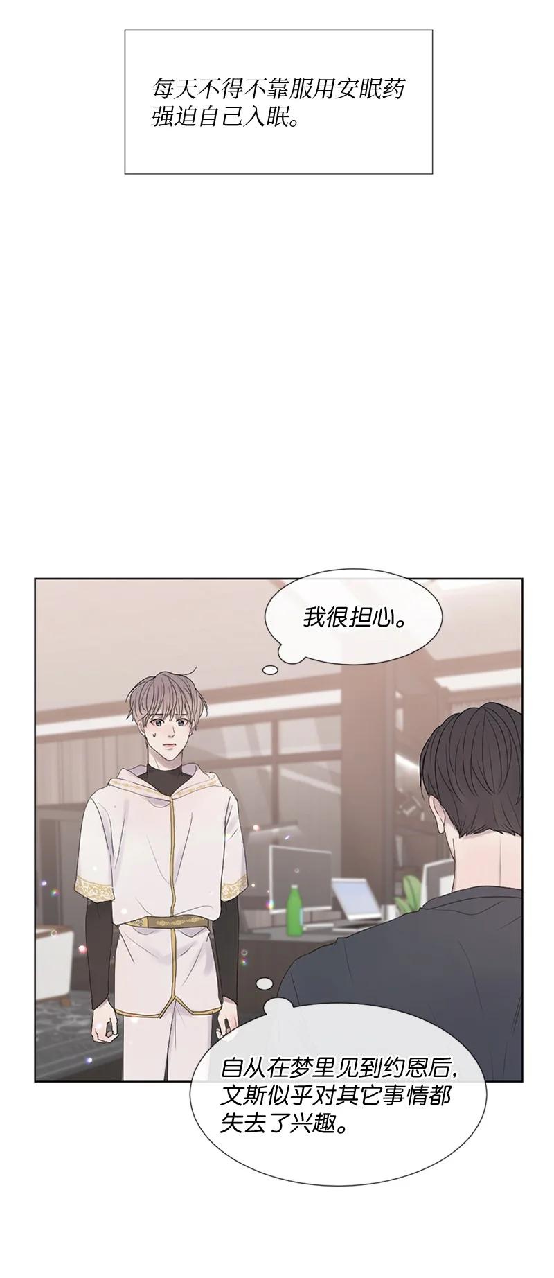 《守护你的梦境》16 怎么会变成这样 第8页