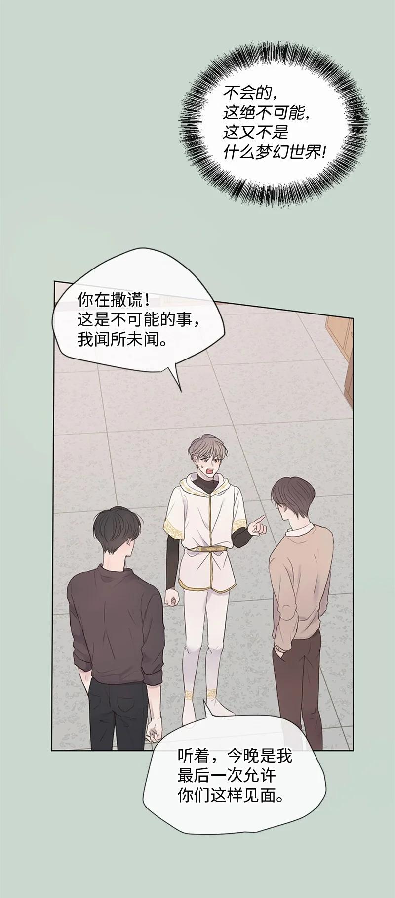 《守护你的梦境》16 怎么会变成这样 第32页