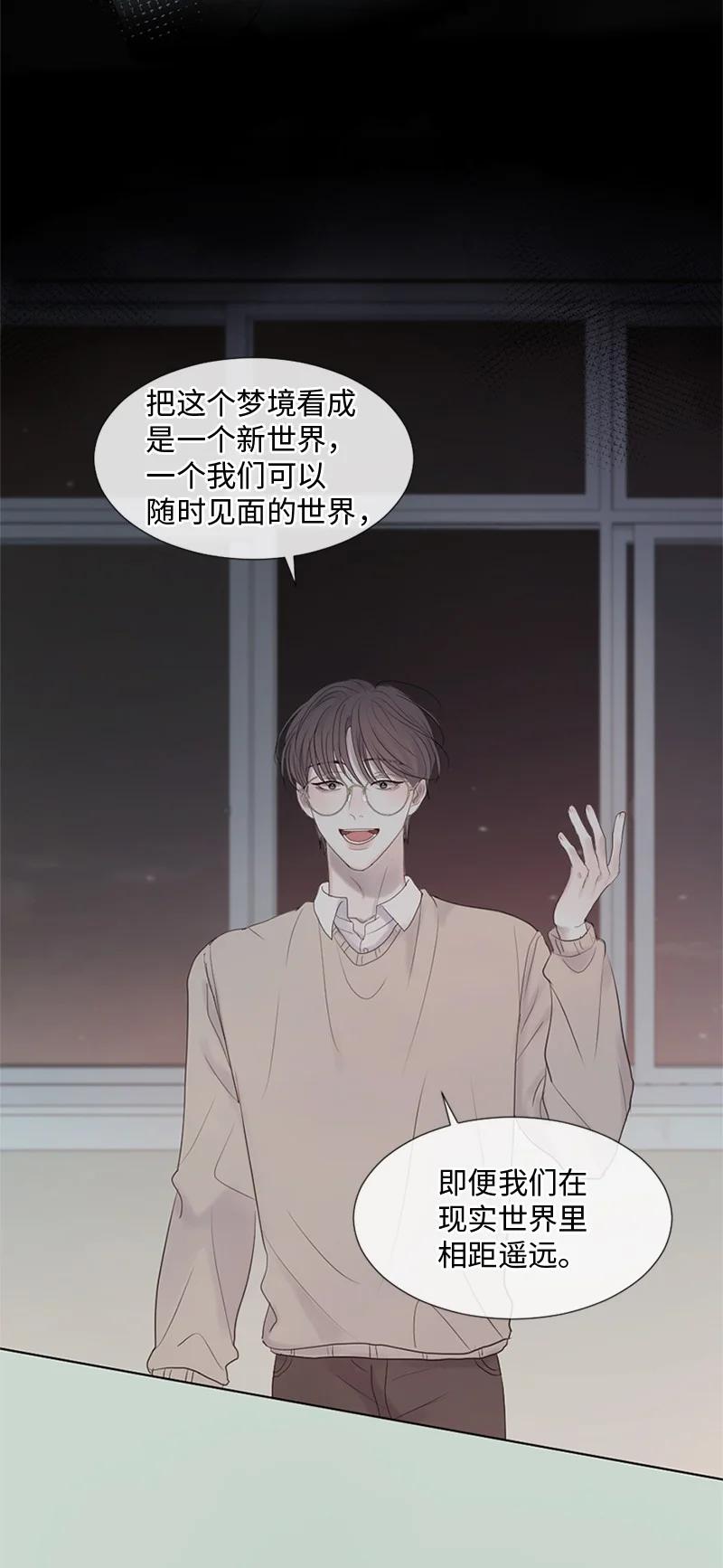 《守护你的梦境》16 怎么会变成这样 第23页