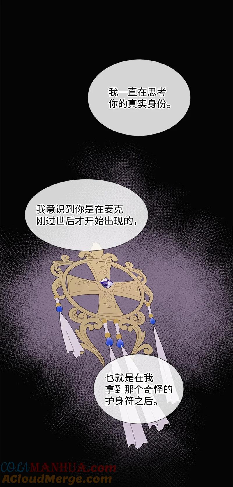 《守护你的梦境》16 怎么会变成这样 第43页