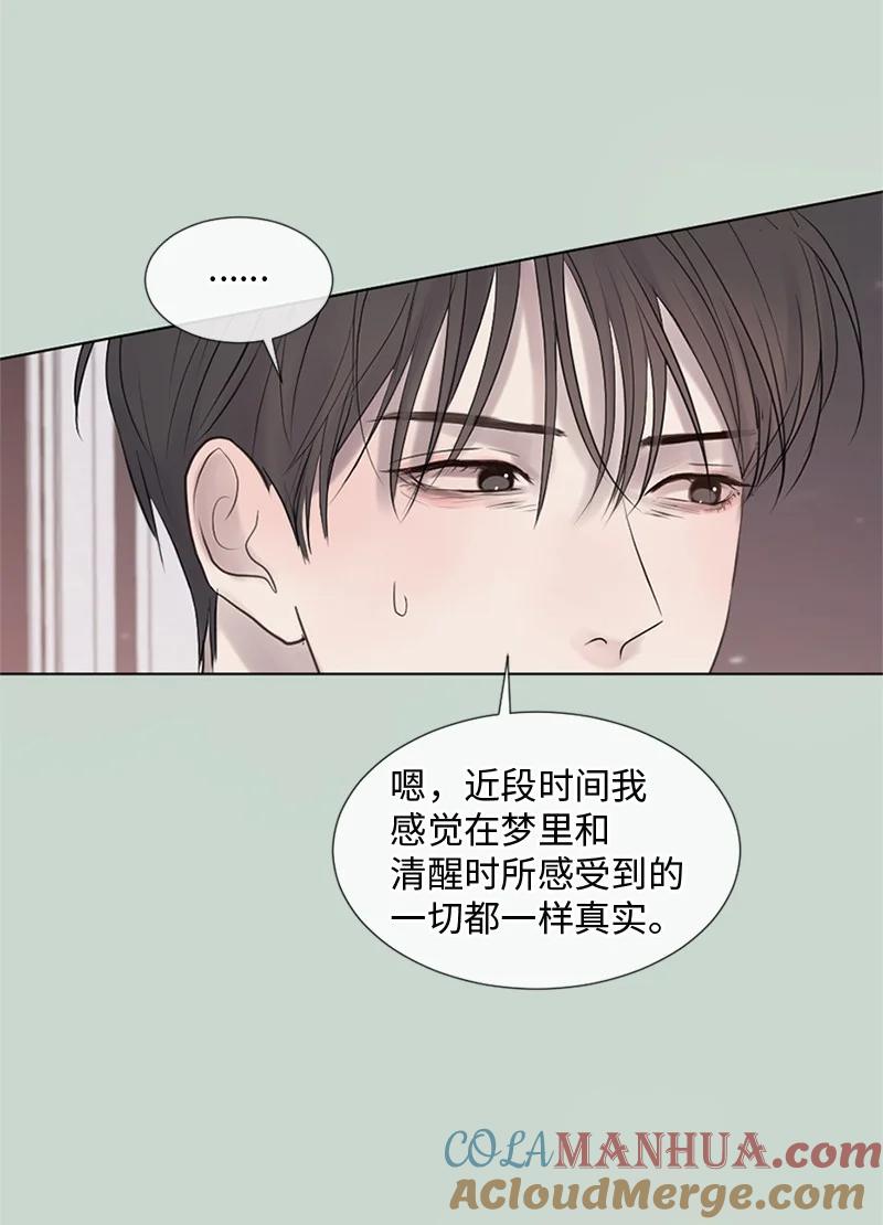 《守护你的梦境》16 怎么会变成这样 第25页