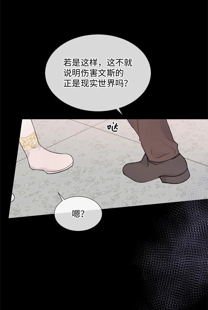《守护你的梦境》16 怎么会变成这样 第21页