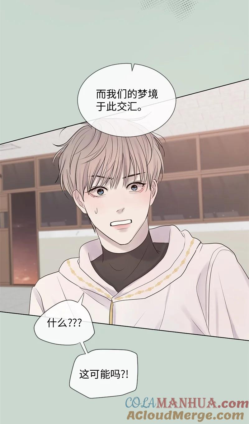 《守护你的梦境》16 怎么会变成这样 第31页