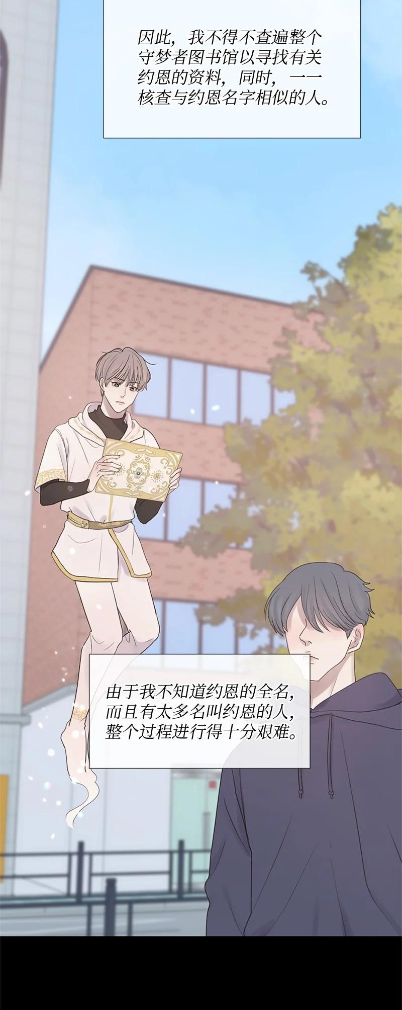 《守护你的梦境》16 怎么会变成这样 第3页
