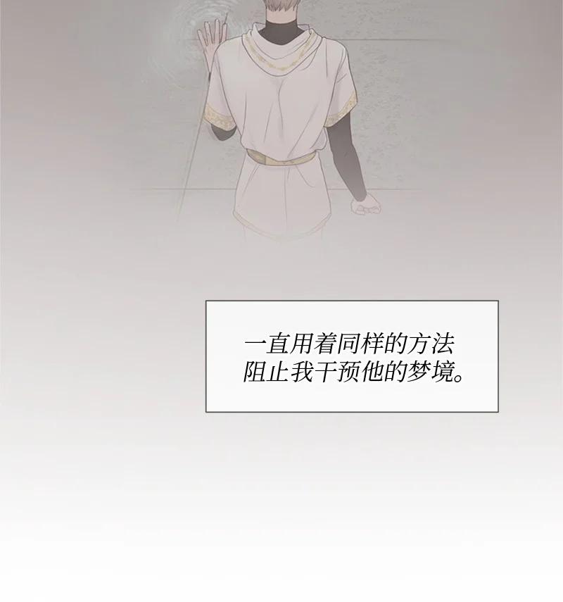 《守护你的梦境》17 他的生命快走到头了吗 第5页
