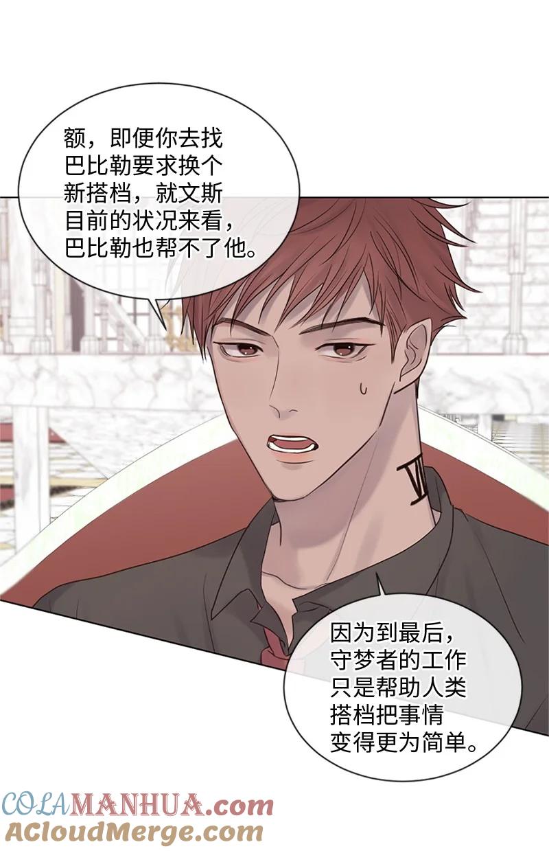 《守护你的梦境》17 他的生命快走到头了吗 第37页