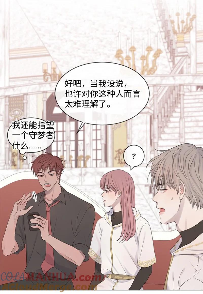 《守护你的梦境》17 他的生命快走到头了吗 第28页