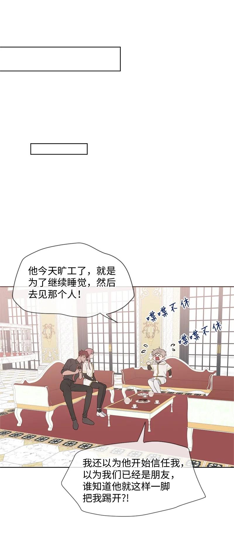 《守护你的梦境》17 他的生命快走到头了吗 第18页