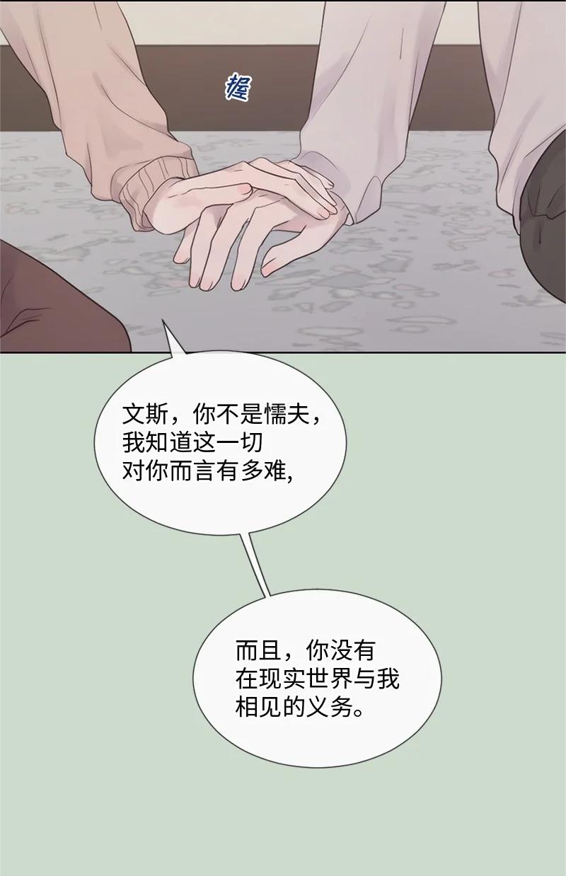 《守护你的梦境》17 他的生命快走到头了吗 第50页