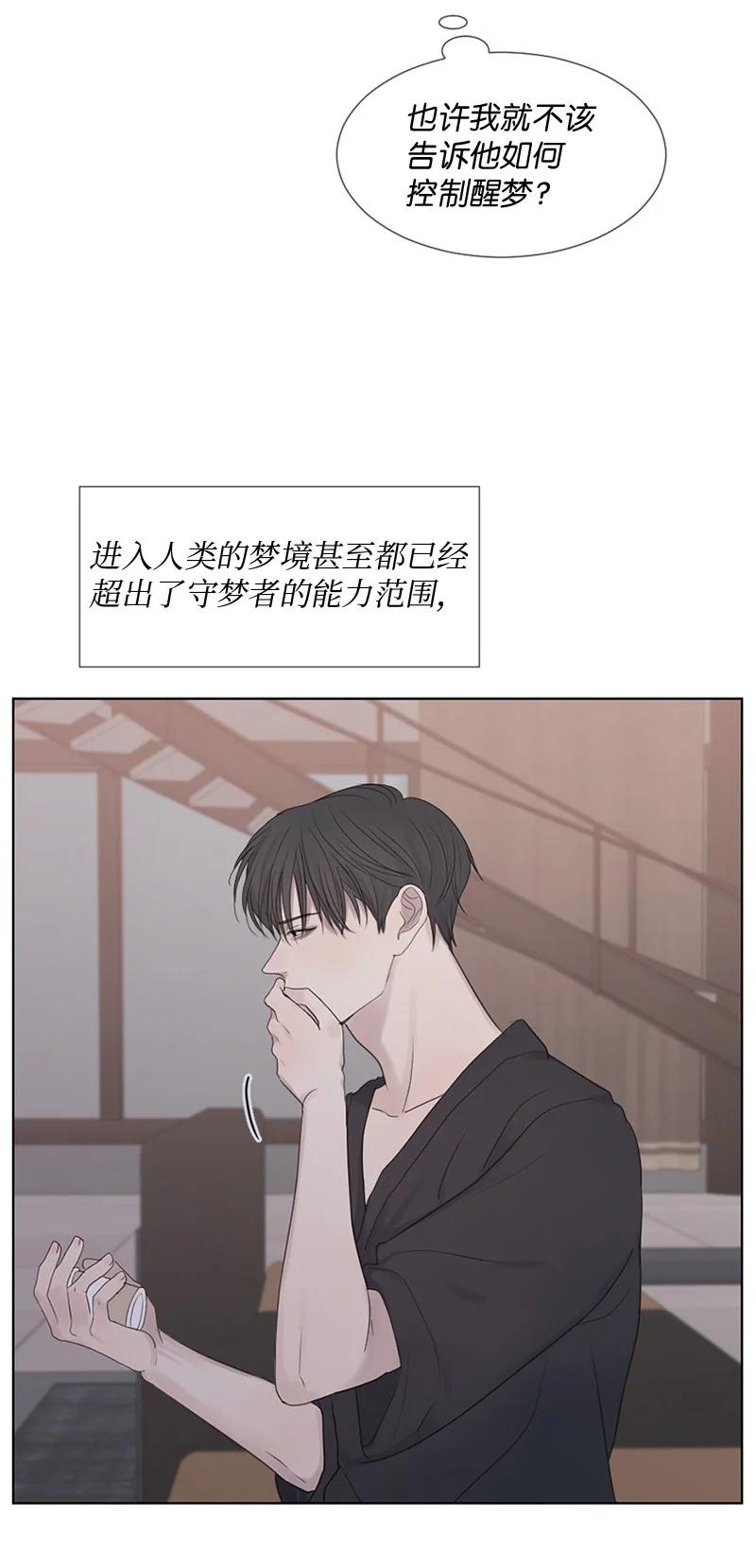 《守护你的梦境》17 他的生命快走到头了吗 第15页