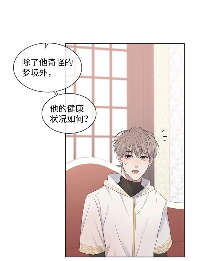 《守护你的梦境》17 他的生命快走到头了吗 第33页