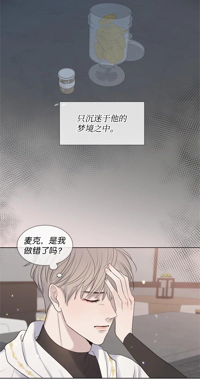 《守护你的梦境》17 他的生命快走到头了吗 第14页