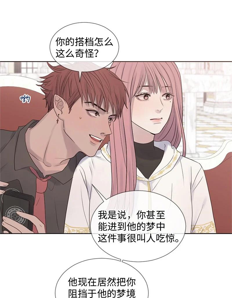《守护你的梦境》17 他的生命快走到头了吗 第20页