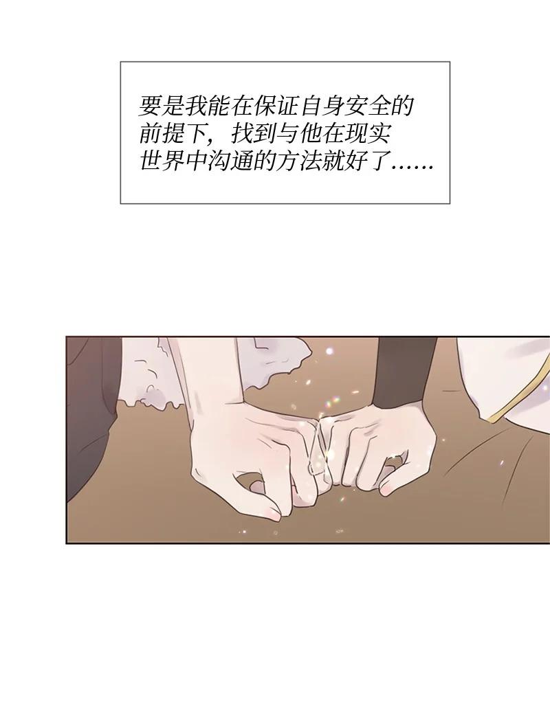 《守护你的梦境》17 他的生命快走到头了吗 第9页