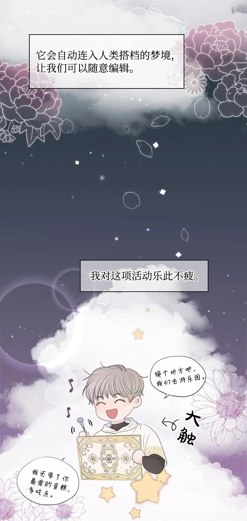《守护你的梦境》00 序章 第8页
