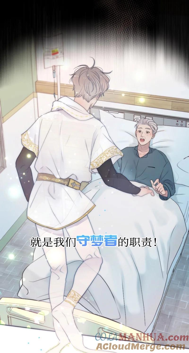 《守护你的梦境》00 序章 第5页