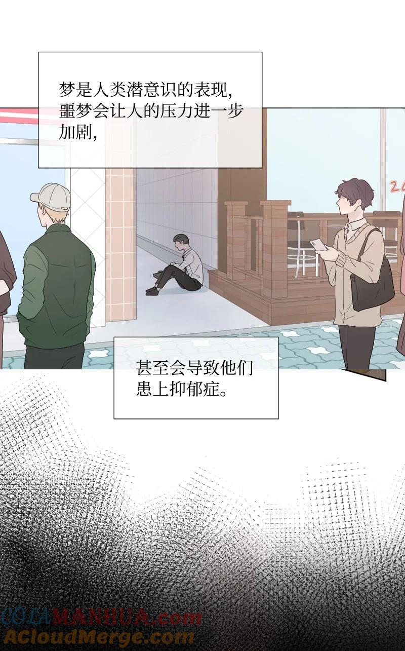 《守护你的梦境》00 序章 第3页