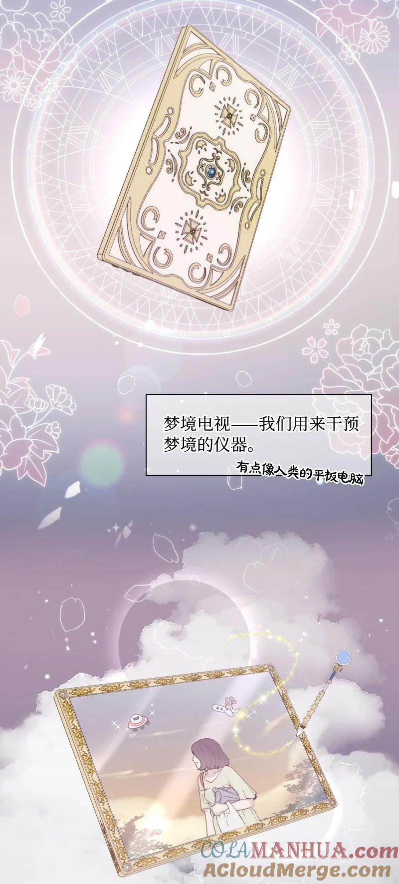 《守护你的梦境》00 序章 第7页