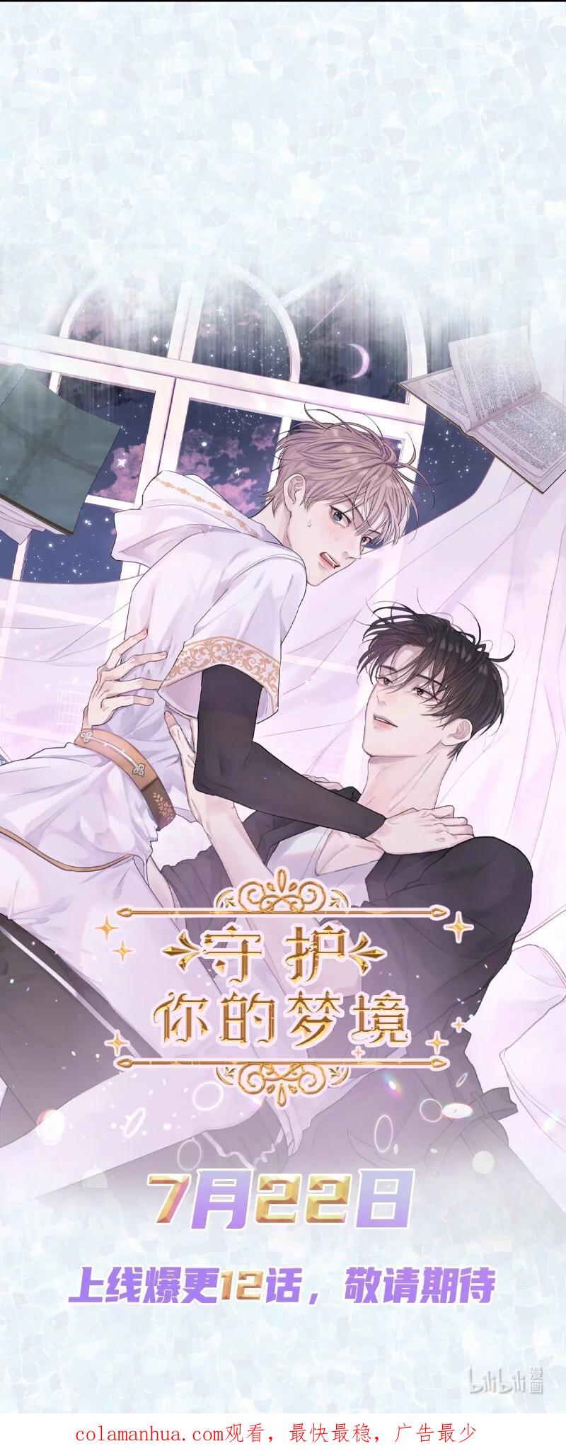 《守护你的梦境》00 序章 第22页