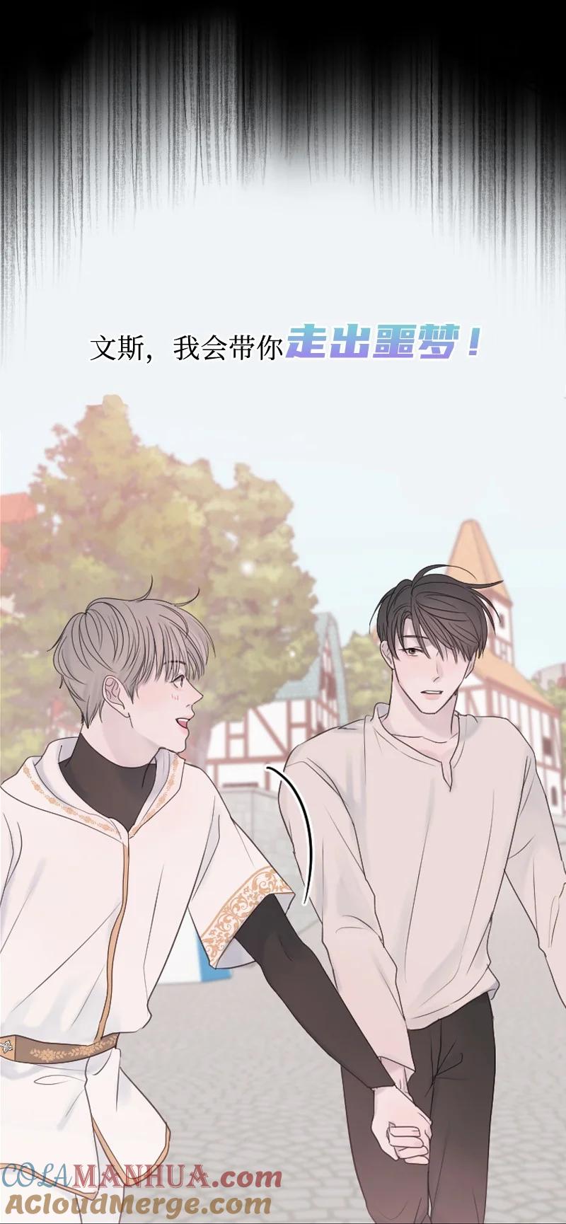 《守护你的梦境》00 序章 第21页