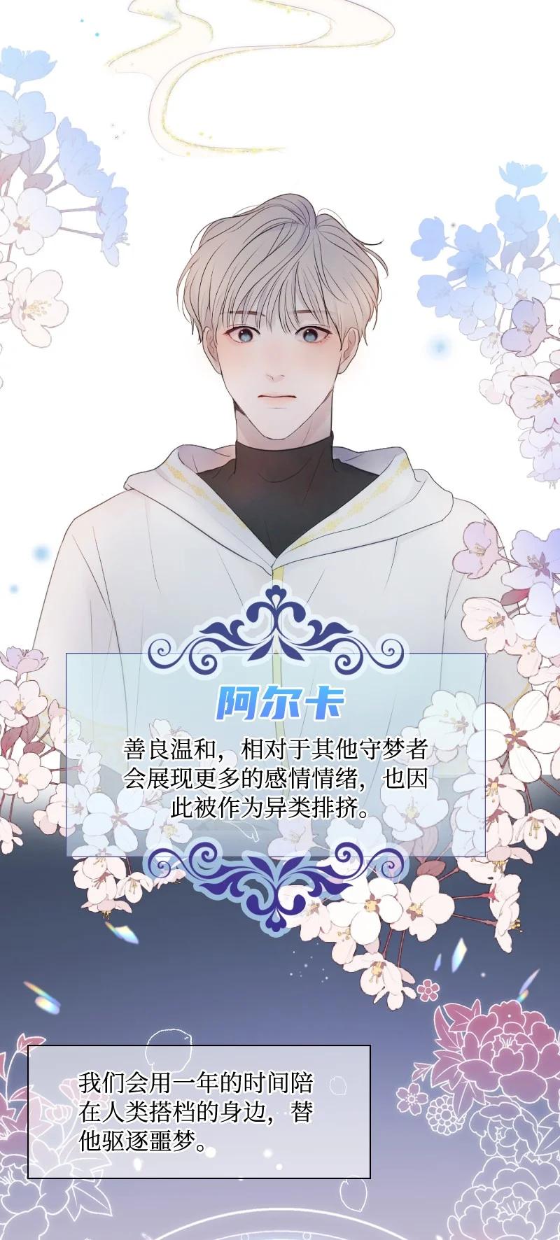 《守护你的梦境》00 序章 第6页