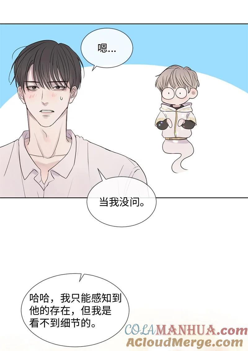 《守护你的梦境》18 现实总是令人失望的 第40页