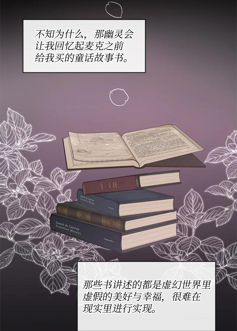 《守护你的梦境》18 现实总是令人失望的 第53页