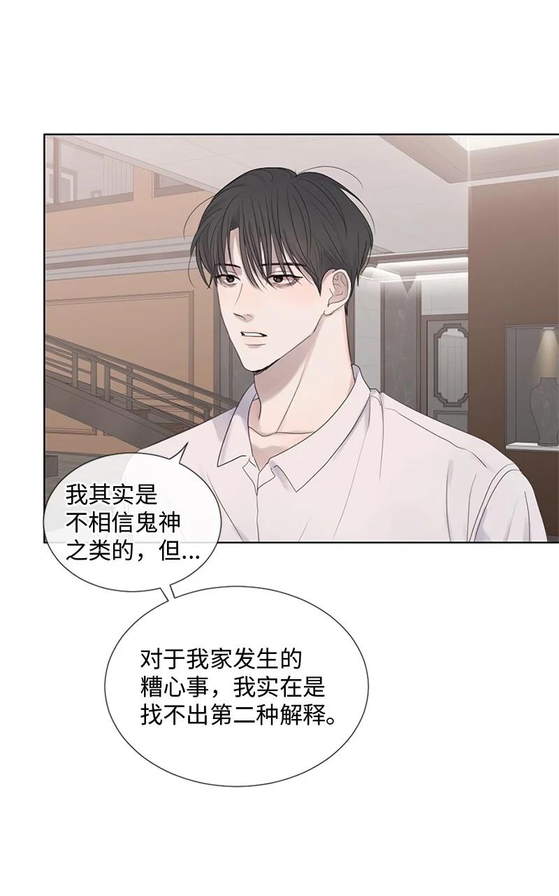 《守护你的梦境》18 现实总是令人失望的 第32页