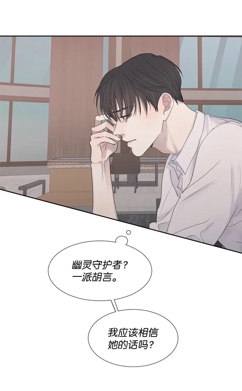 《守护你的梦境》18 现实总是令人失望的 第48页