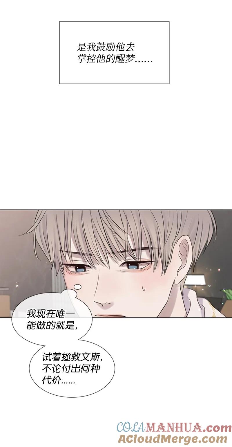 《守护你的梦境》18 现实总是令人失望的 第7页