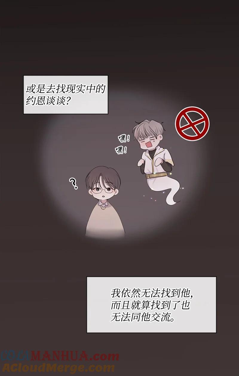 《守护你的梦境》18 现实总是令人失望的 第10页