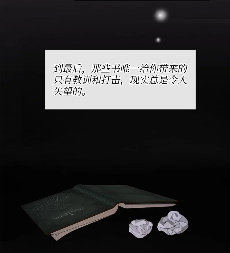 《守护你的梦境》18 现实总是令人失望的 第54页