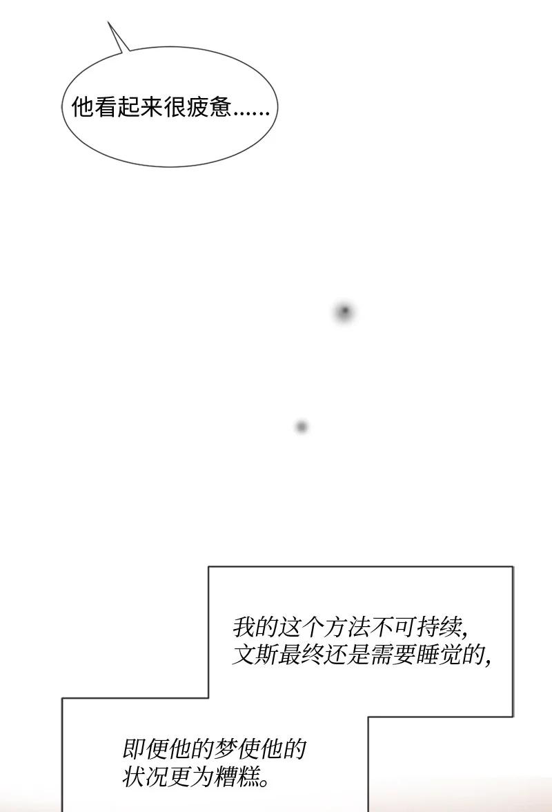 《守护你的梦境》18 现实总是令人失望的 第63页
