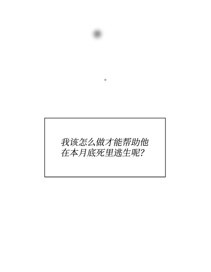《守护你的梦境》18 现实总是令人失望的 第65页