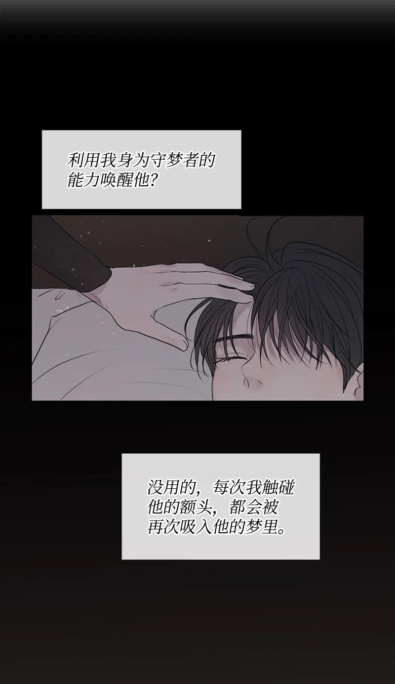 《守护你的梦境》18 现实总是令人失望的 第9页