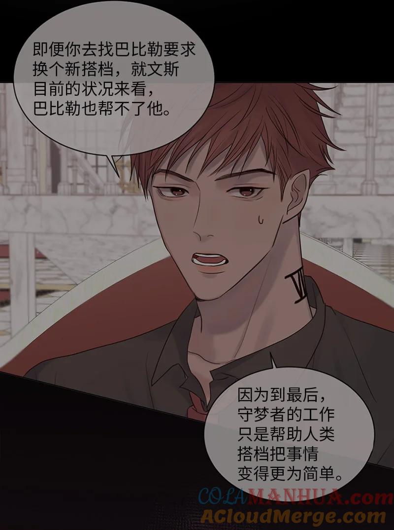 《守护你的梦境》18 现实总是令人失望的 第4页