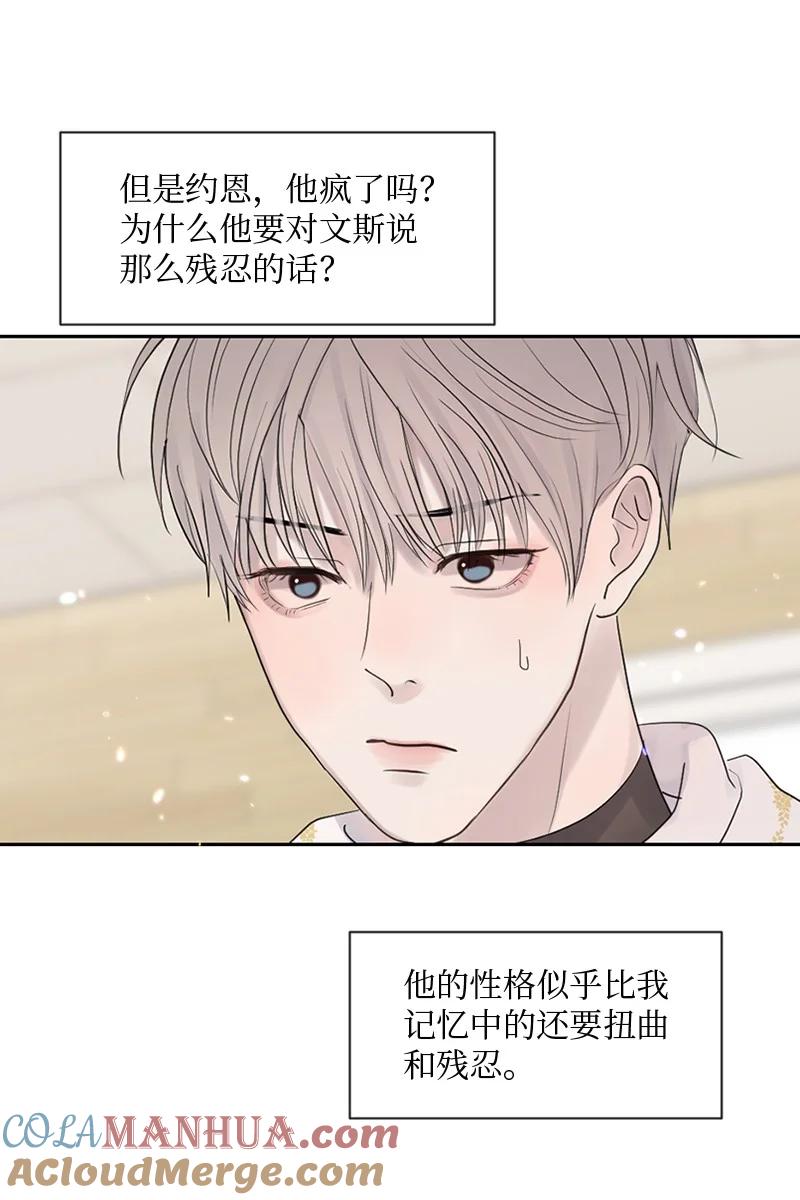 《守护你的梦境》19 他怎么会变成那个样子 第67页