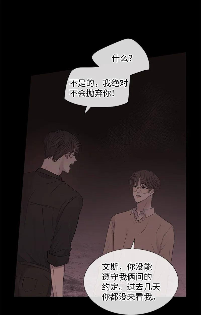 《守护你的梦境》19 他怎么会变成那个样子 第39页