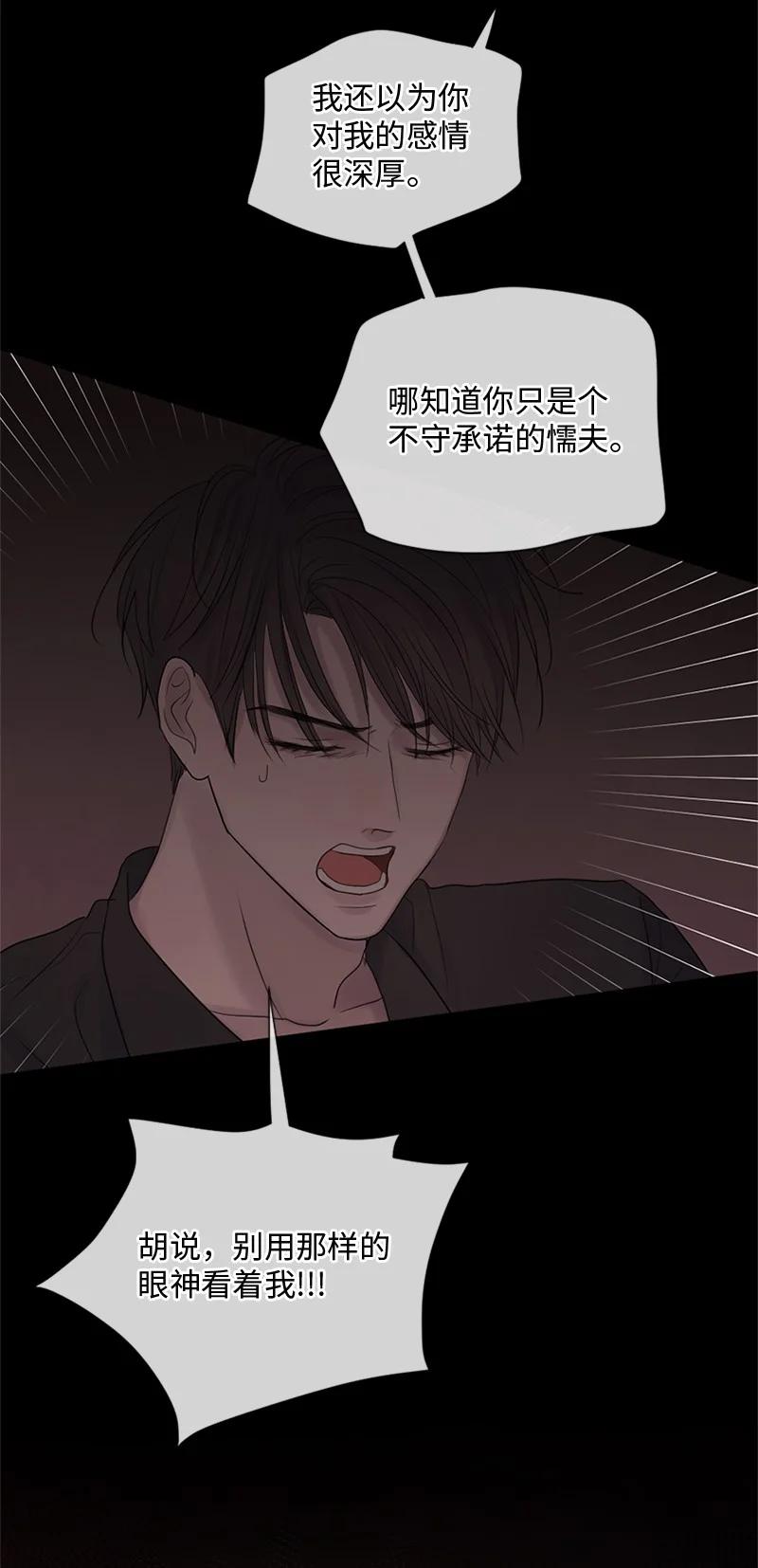《守护你的梦境》19 他怎么会变成那个样子 第48页