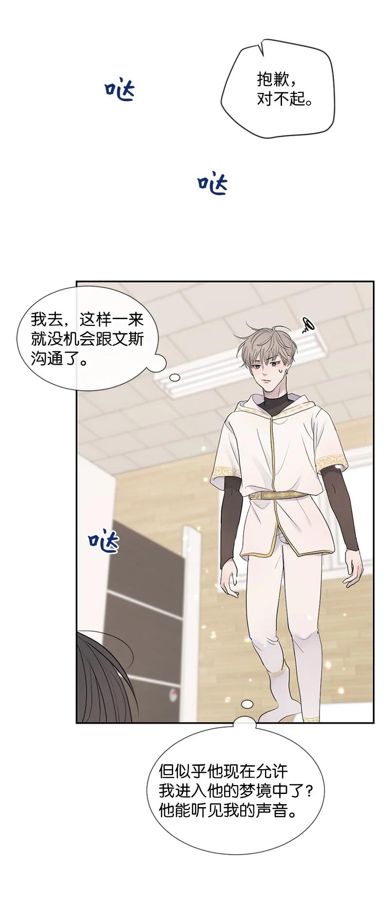 《守护你的梦境》19 他怎么会变成那个样子 第66页
