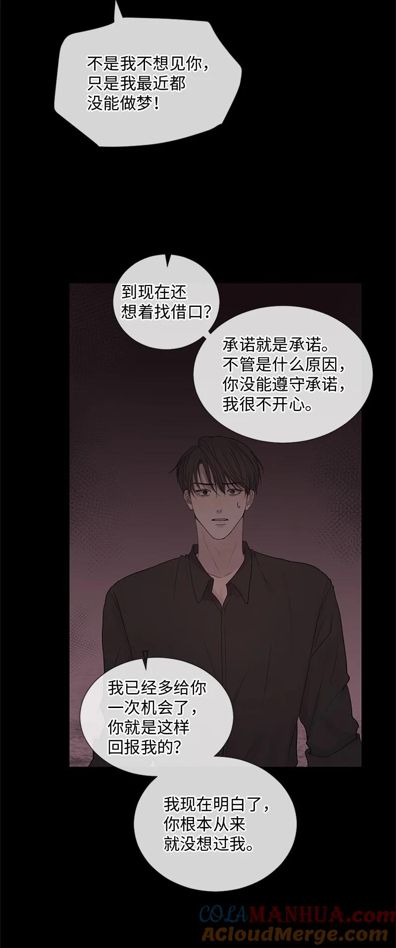 《守护你的梦境》19 他怎么会变成那个样子 第40页