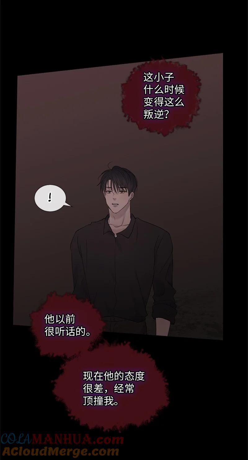 《守护你的梦境》19 他怎么会变成那个样子 第16页