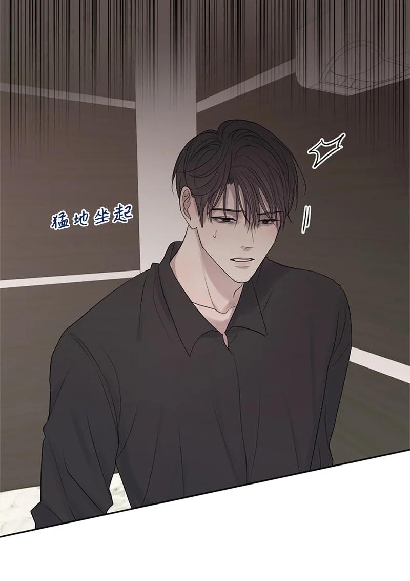 《守护你的梦境》19 他怎么会变成那个样子 第62页